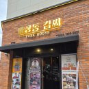 마장동김씨 | 평택 고덕 고기맛집 마장동김씨 후기