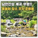 태봉산성 공중화장실 | 남한산성 계곡 아이랑 다슬기 올챙이 잡기좋은곳 무료(광지원매점 평일 추천)