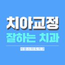 서울정성치과의원 이미지