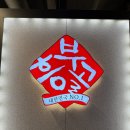 CU하남덕풍본점 | 하남 스타필드 근처 돼지갈비 맛집 | 흥부골 숯불돼지 왕갈비, 직접 구워주는 하남풍산역 맛집...