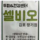셀비오 김포장기점 이미지