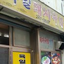 육일돼지국밥 이미지