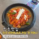 웰가정의학과의원 | 진주 현지인 추천 이현동 맛집 돈가마니, 흑돼지 제육볶음 점심특선 찐후기