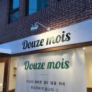 두즈무아 | [마포구간판] '두즈무아' 카페 스텐실간판 디자인 및 제작 시공:) / 간판업체 '언타이틀사인'