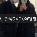 W9. 대구 본식DVD 업체 비교, 해달필름 계약후기