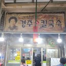 동울산시장공영주차장화장실 | 울산 신정시장 칼국수 맛집 경주손칼국수, 수제비, 냉콩국수 다 먹어본 솔직후기