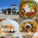어느날 제주 애월 | 제주 애월 맛집 청초수물회 곽지해수욕장 오션뷰 물회 맛집 내돈내산 후기