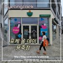 포케올데이 평택용죽점 | 평택 용죽 포케 올 데이 - 육회 메밀면, 연어 곡물 포케, 단호박 스프까지!