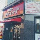 양덕 맛찬들왕소금구이 이미지