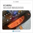 [공동A/S센터 제품소개] 로그네트웍스(보다조은 에어프라이어)