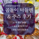 세계유치원 | 7세 유치원 생일 답례품 추천 쌀마들렌 주스 내돈내산 후기 (윤슬플라워케이크)