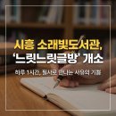 소래도서관 이미지