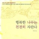 행복한 나무 이미지