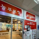 놀부보쌈부대찌개덕진점 이미지