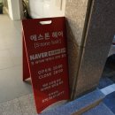 에스톤헤어