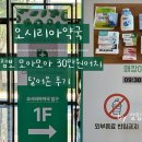 바다 약국 | 부산 오시리아 약국｜부산 여행 마지막 코스로 정보 잔뜩 모아 30만원어치 쓴 후기 및 실사용 추천!