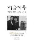 [거문고 연주회] 20%할인 단체관람(2005년 5/1) - 2명 관람 이미지