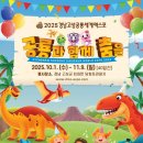 2025경남고성공룡세계엑스포 이미지