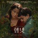 닥치고비어 | 햄넷(2025) 리뷰 | 원작·결말 해석 후기