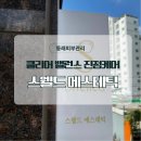 사직역 4번 출구 | 동래피부관리 스웰드 클리어 밸런스 진정케어 솔직 후기