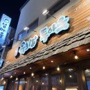 (주)그린투 | 평택육회맛집 육회말투아웃에서 육회+사시미+육회비빔밥 +라면 후기