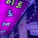 히트 노래방 이미지