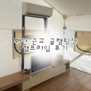 캠프라임 | 부산 근교 글램핑 ‘캠프라임’ 내돈내산 후기 계곡부터 불멍까지