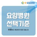 대구요양병원 | 대구 남구 요양병원 비용보다 중요한 선택 기준은?