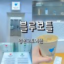 메이드연 | 교토 휴먼메이드 블루보틀 후기 모자 보러 갔다가 아이스라떼에 반한 카페