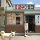 번영이용원