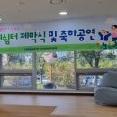 슬기샘어린이집 이미지