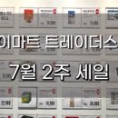 (주)이마트 아산점