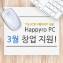 해피로 Happyro PC 이미지