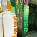 주막집포차 | 안산 본오동 막걸리집 샘골주막 양조막걸리 최고의 안주 조합 맛집 추천