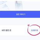 [앱테크후기] 케이뱅크 용돈받기 하루만에 얼마 벌었을까? &amp; 꿀팁 총정리 (댓글 릴레이)