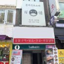 백소정 - 하남시 아리수로 570 | [수원/팔달] 수원역 점심 맛집 백소정 방문 후기