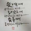 좋은글귀 2탄 올려봅니다. 이미지