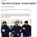 &#34;체포 피하려 7층 갔을 뿐.. 판사실인지 몰랐다&#34; 이미지