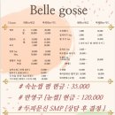 벨고쓰네일