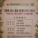 효소가와 - 안산시 단원구 초지로 114 | 효소가와