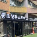 종로수영장 자유수영 가능한 곳 청운스포렉스 이용후기