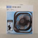 제법 | 오, 제법 시원하다! 다이소 테이블 선풍기 솔직 후기