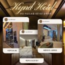 황새울로329번길 | 아이들과 분당 서현역 KYND 카인드 호텔 | 디럭스 트윈 | 위치좋고, 깨끗했던 내돈내산 숙박후기