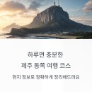 제주동쪽 이미지