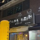 아찌노파파