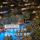 포스트페인팅클럽 | 나트랑 풀빌라 리조트 추천 내돈내산 공항근처 깜란 숙소 비교 래디슨블루 호캉스