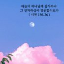 [컬럼[ 기쁘신 뜻을 위하여 이미지