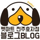 펫마트전주 - 완주군 안전로 151 | 펫마트전주