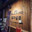 용산 감성술집 추천 :: 포켓볼 다트 즐길 수 있는 포차살롱 다녀온 후기