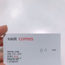 코메스서비스 | 단발머리 극손상모 용인 보정동미용실 헤어코메스 민기디자이너
